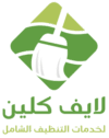 لايف كلين